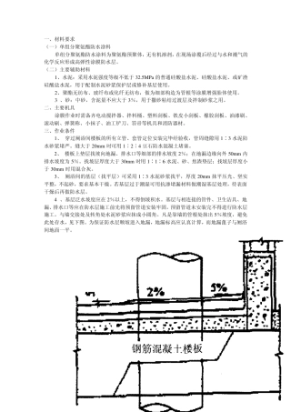 聚氨酯涂膜防水层