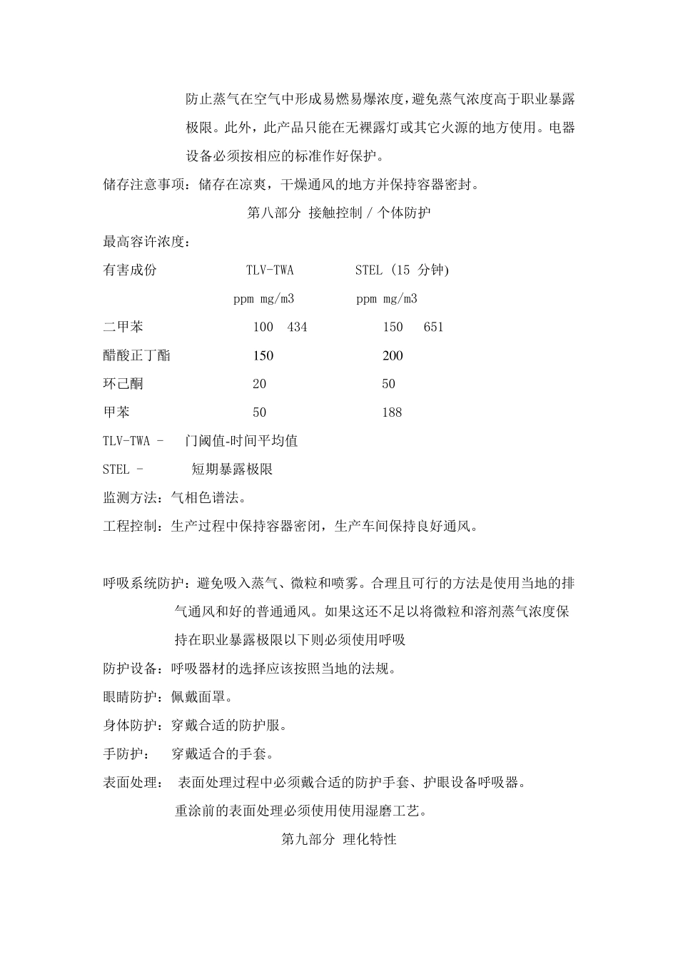 聚氨酯漆稀释剂安全技术说明书_第3页