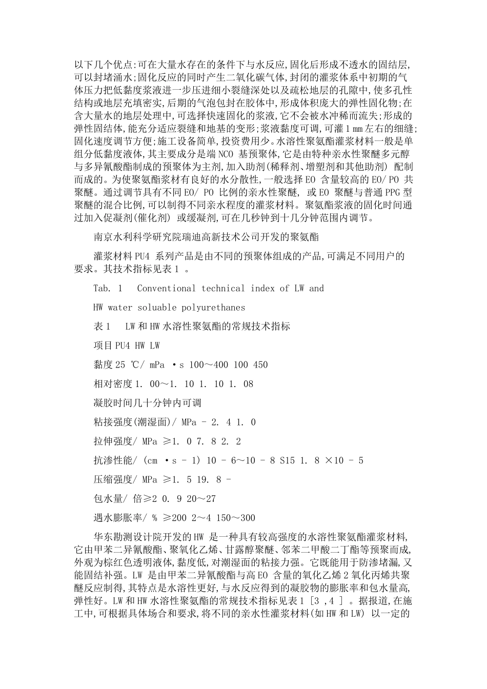 聚氨酯灌浆材料工程概况和运用理念_第2页