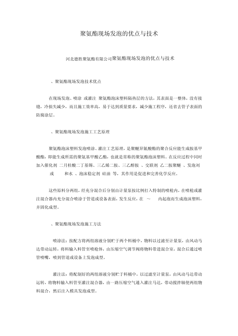 聚氨酯现场发泡相关资料_第1页