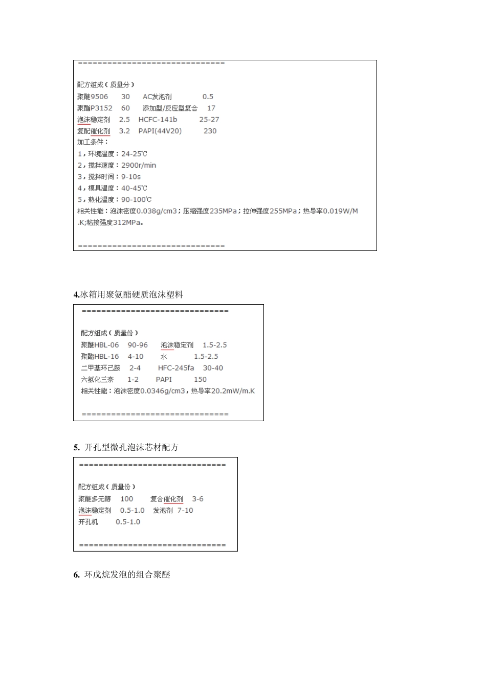 聚氨酯现场发泡相关资料_第3页