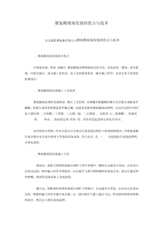 聚氨酯现场发泡相关资料