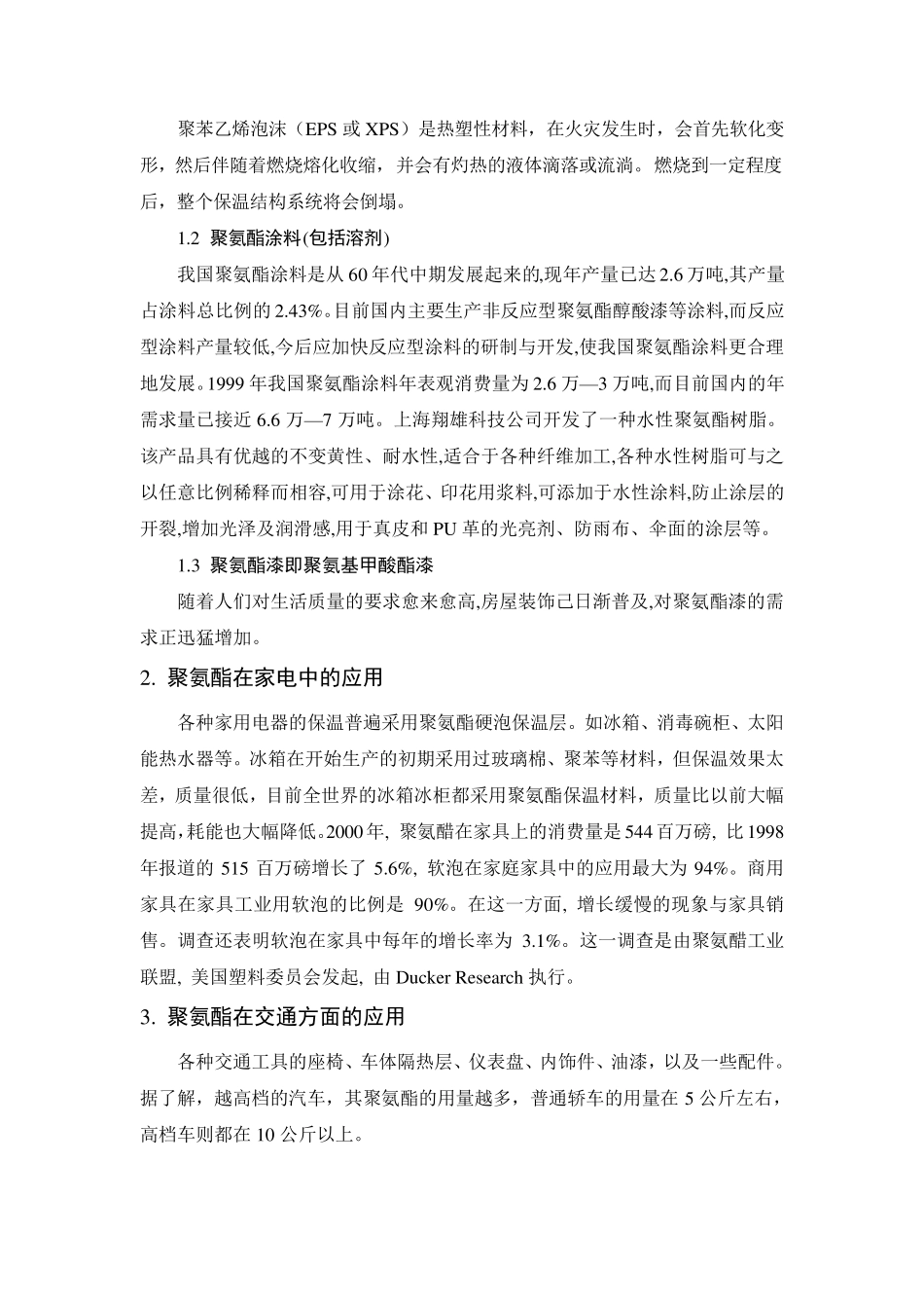 聚氨酯的应用_第2页