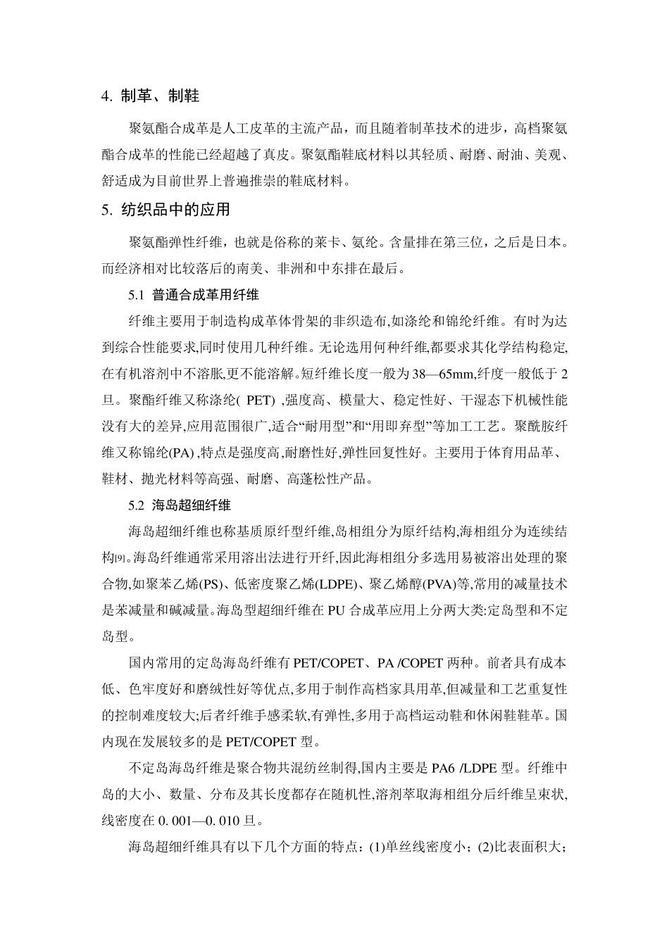 聚氨酯的应用_第3页