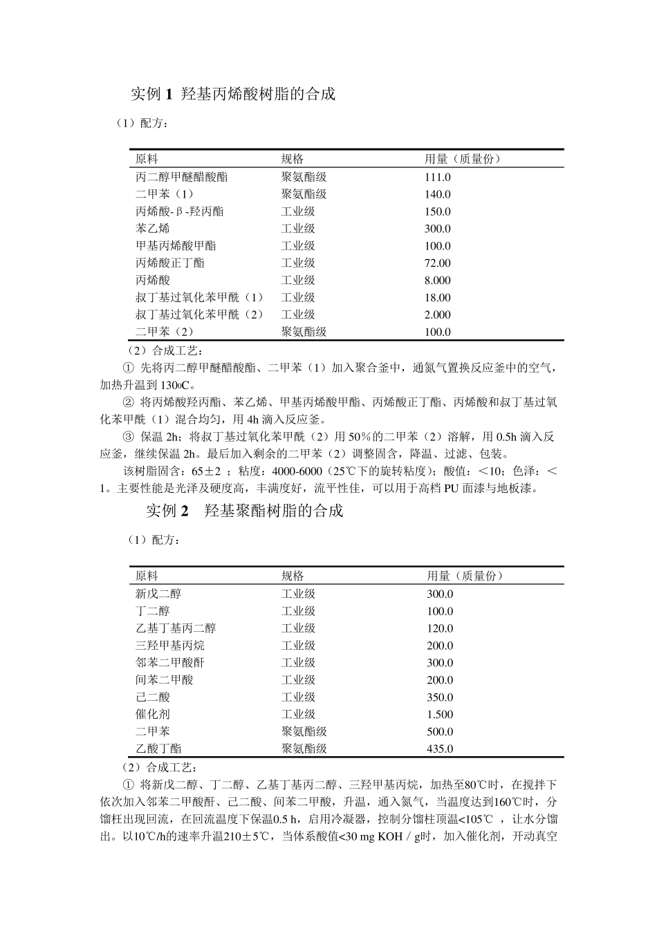 聚氨酯的配方及工艺_第2页