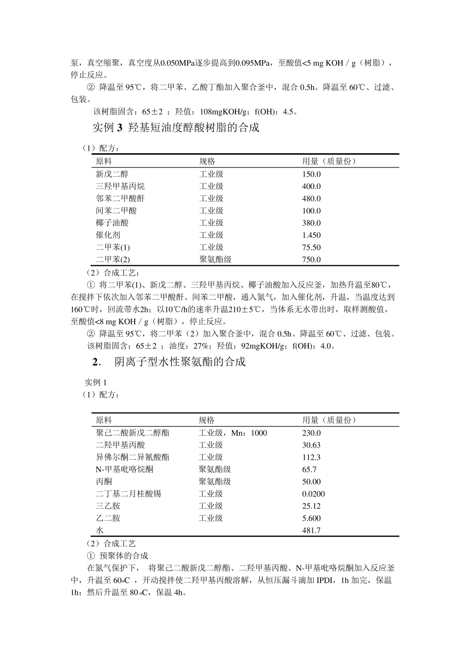 聚氨酯的配方及工艺_第3页