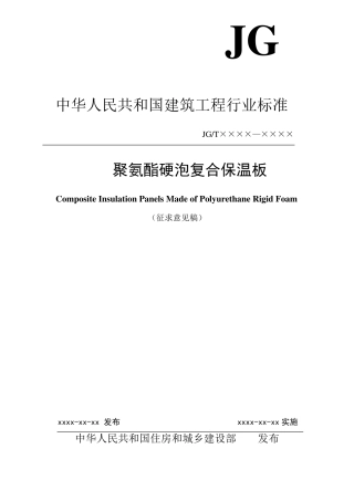 聚氨酯硬泡复合保温板