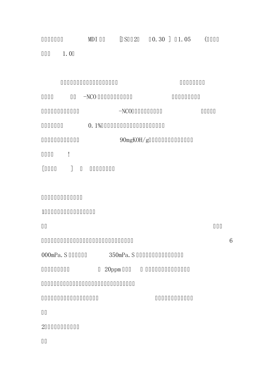 聚氨酯硬泡沫配方计算_第2页