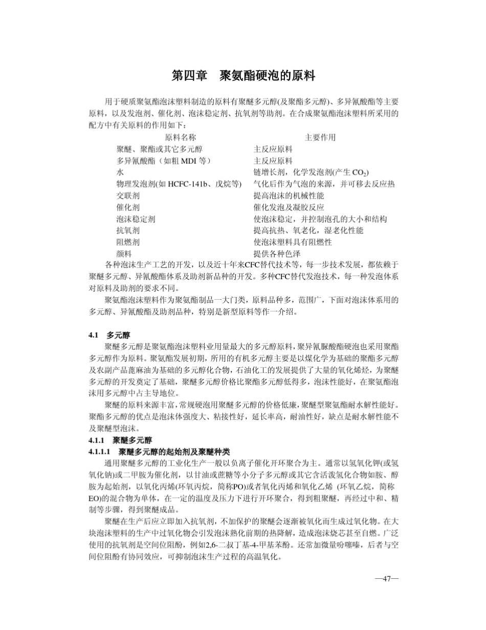聚氨酯硬泡的原料_第1页