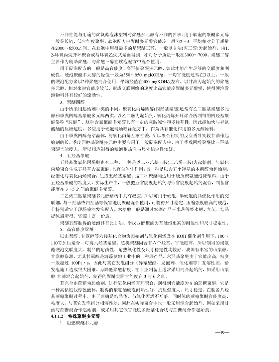 聚氨酯硬泡的原料_第3页