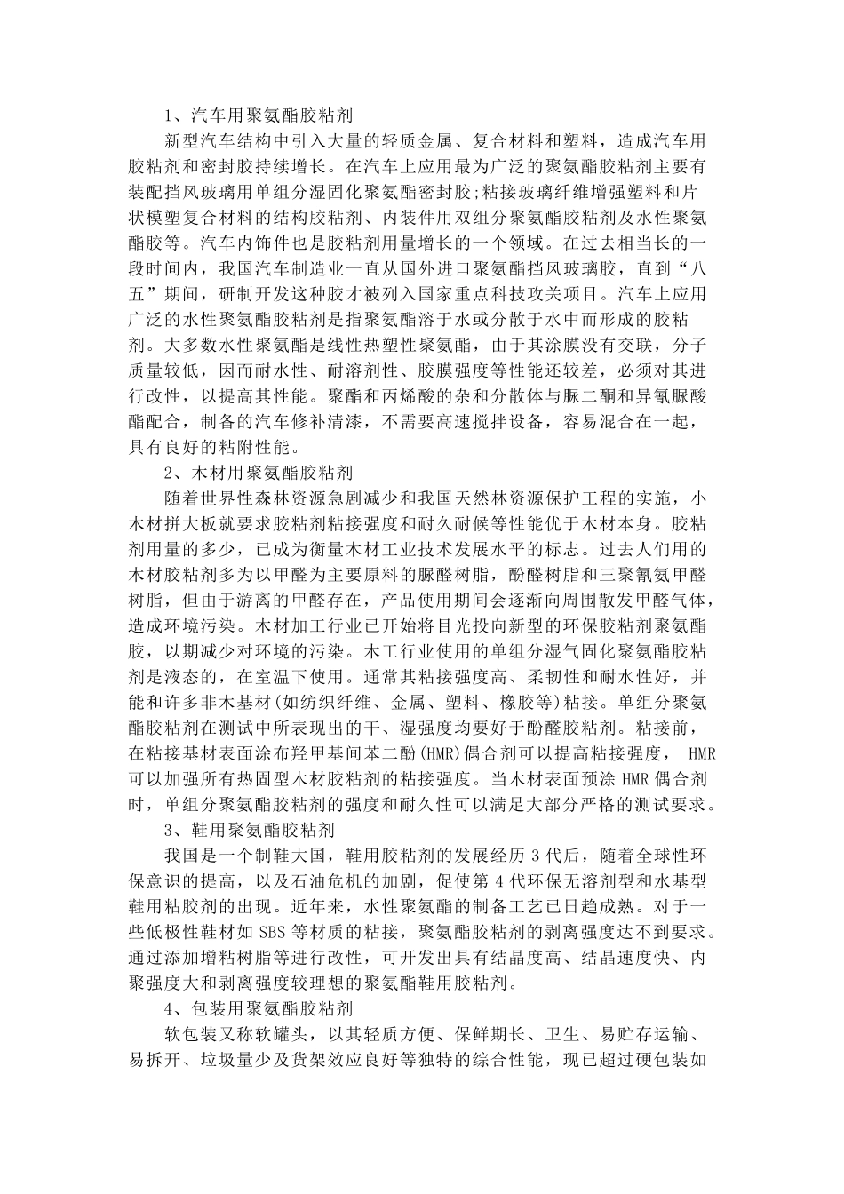 聚氨酯粘胶剂_第2页