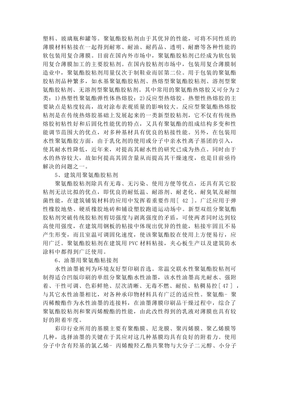 聚氨酯粘胶剂_第3页