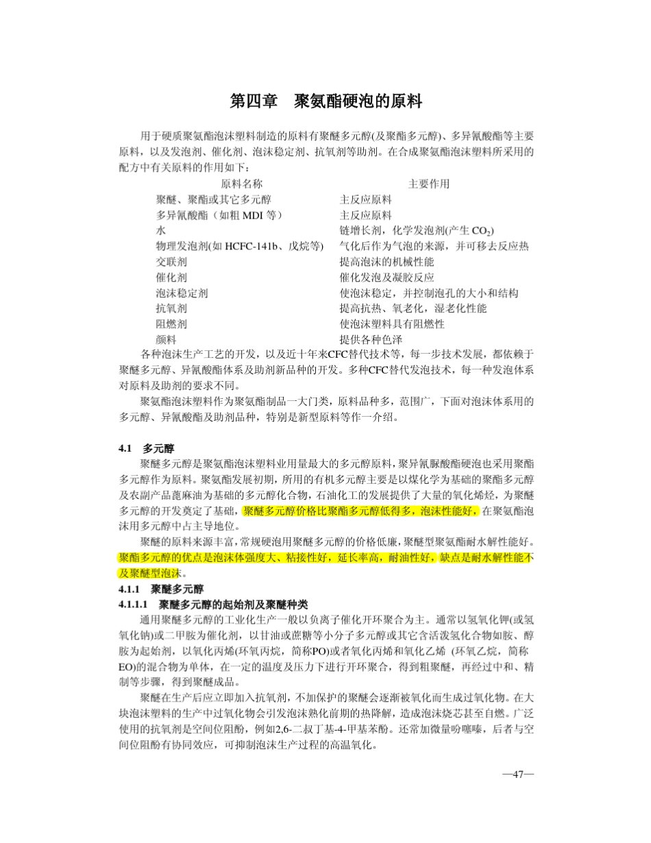 聚氨酯硬泡的材料_第1页