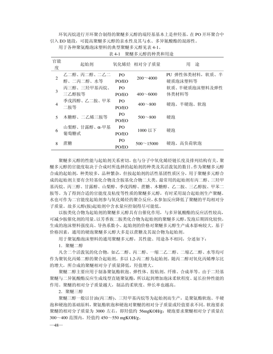 聚氨酯硬泡的材料_第2页
