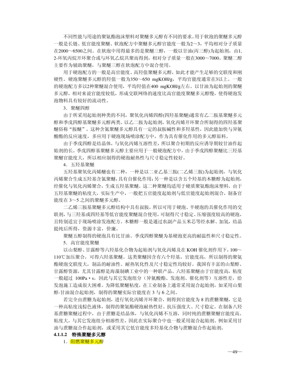 聚氨酯硬泡的材料_第3页