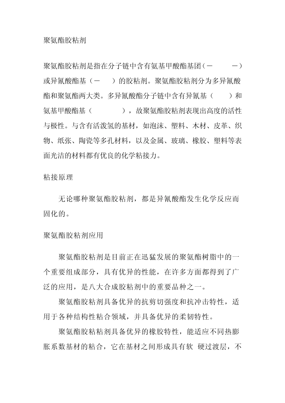 聚氨酯胶粘剂_第1页