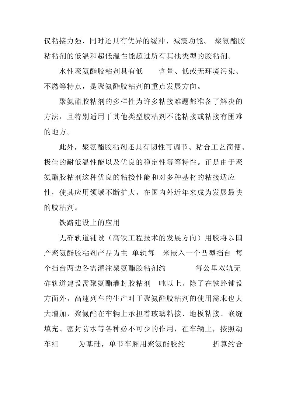 聚氨酯胶粘剂_第2页