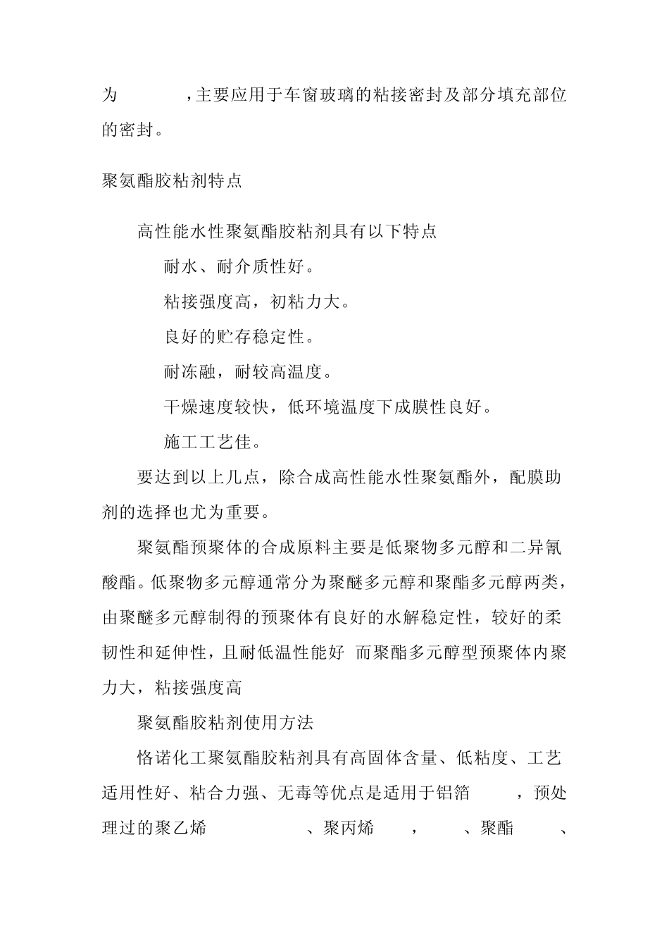 聚氨酯胶粘剂_第3页