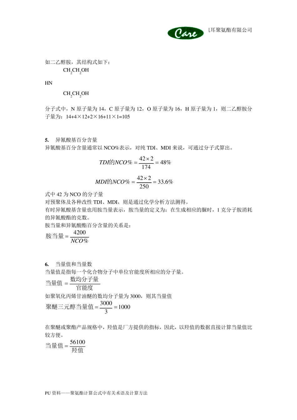 聚氨酯计算公式中有关术语及计算方法_第2页