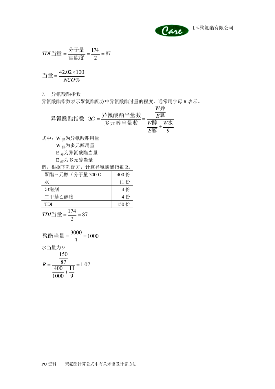 聚氨酯计算公式中有关术语及计算方法_第3页