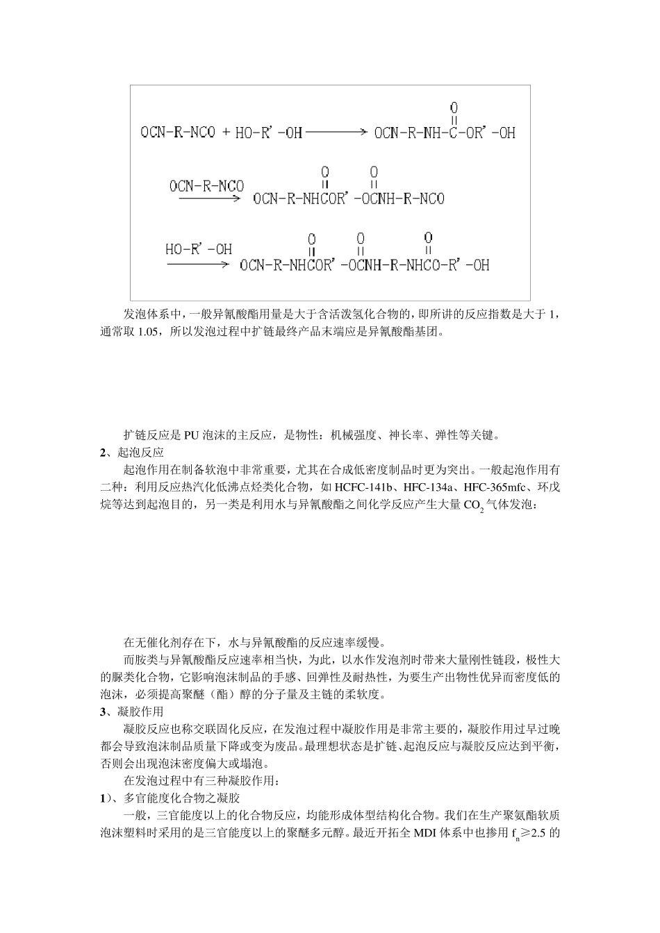 聚氨酯软泡配方汇集_第2页