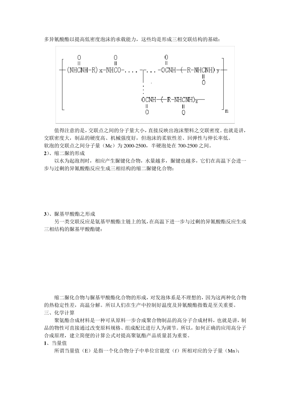 聚氨酯软泡配方汇集_第3页
