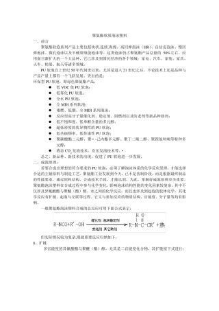 聚氨酯软泡配方汇集