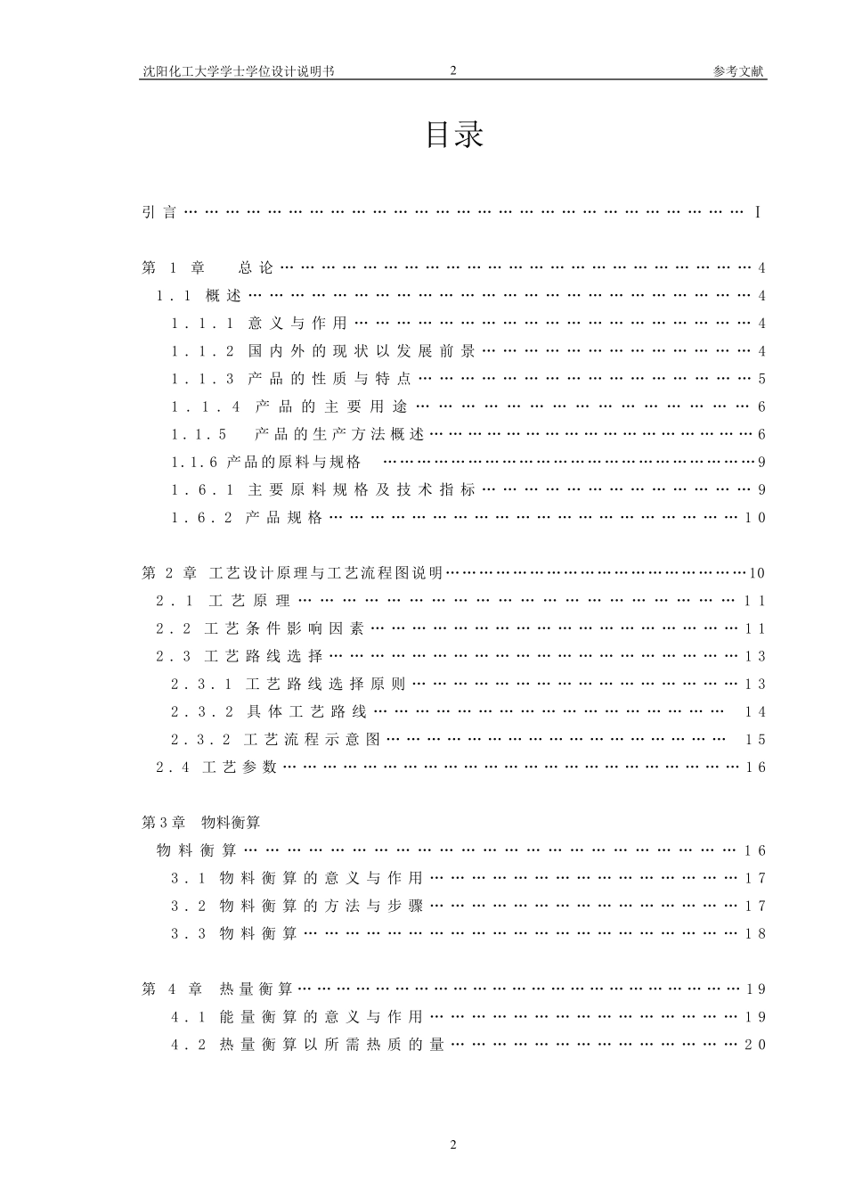 聚氯乙烯生产工艺_第3页
