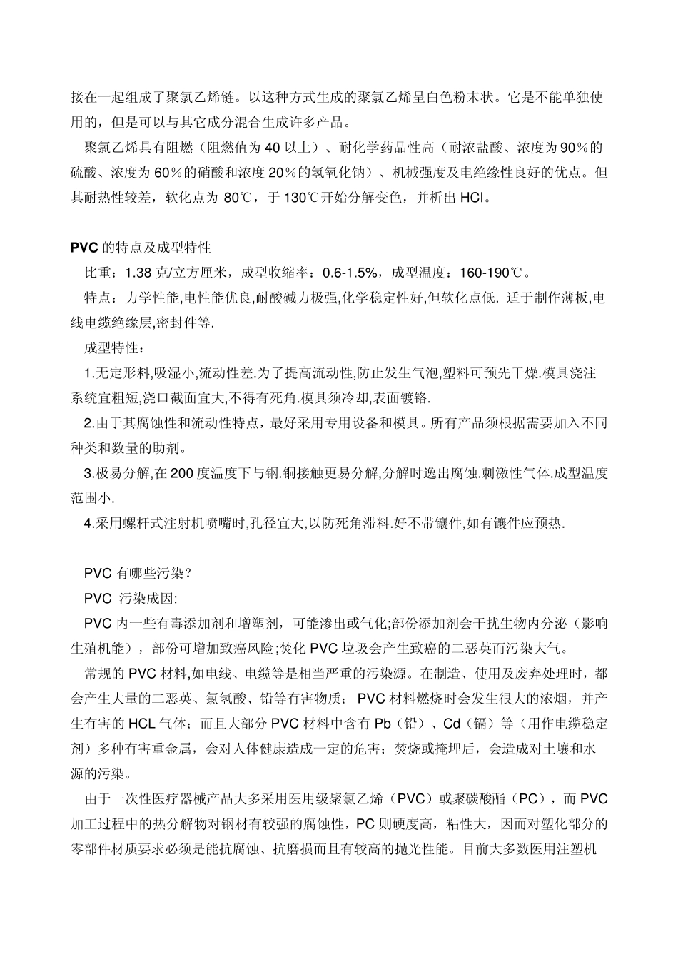 聚氯乙烯的生产工艺及成本分析.2012.3_第2页