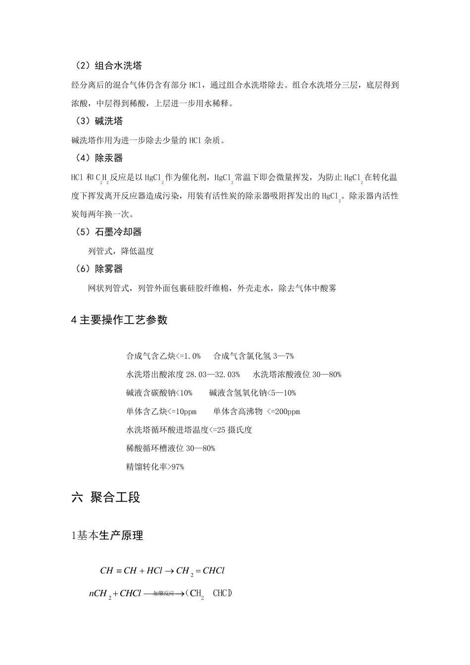 聚氯乙烯的合成_第2页