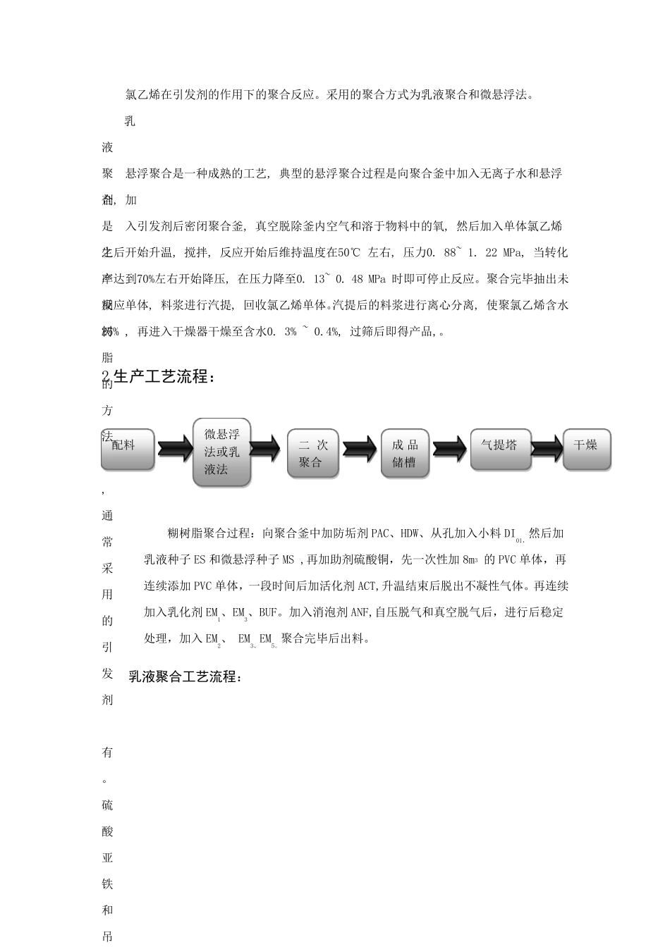 聚氯乙烯的合成_第3页