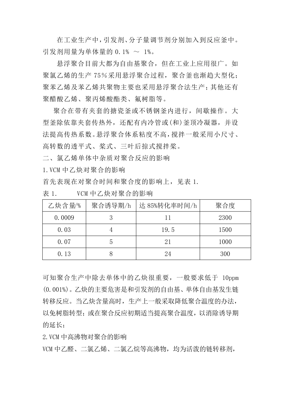聚氯乙烯的聚合原理_第2页