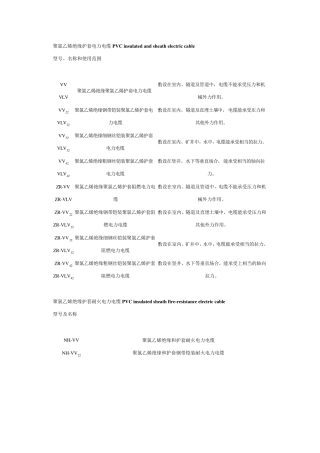 聚氯乙烯绝缘护套电力电缆PVCinsulatedandsheathelectriccable