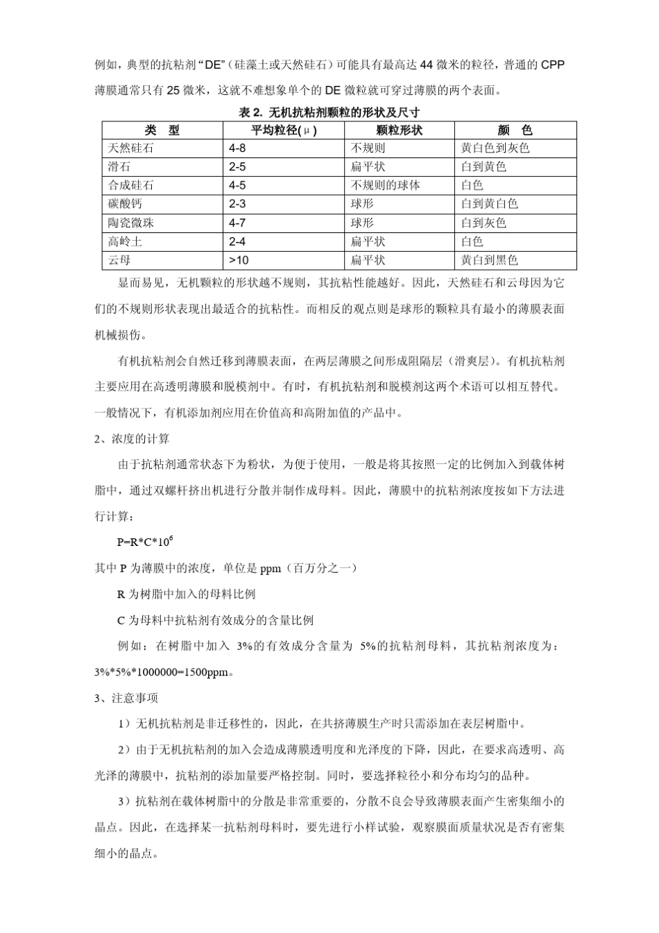 聚烯烃薄膜加工常用添加剂_第2页