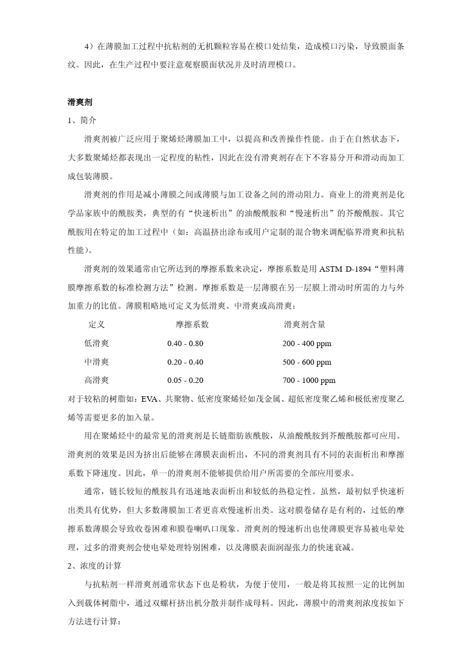 聚烯烃薄膜加工常用添加剂_第3页