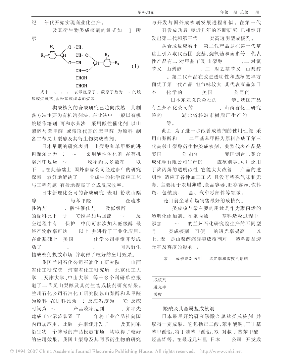 聚烯烃用有机成核剂的合成研发进展_第2页