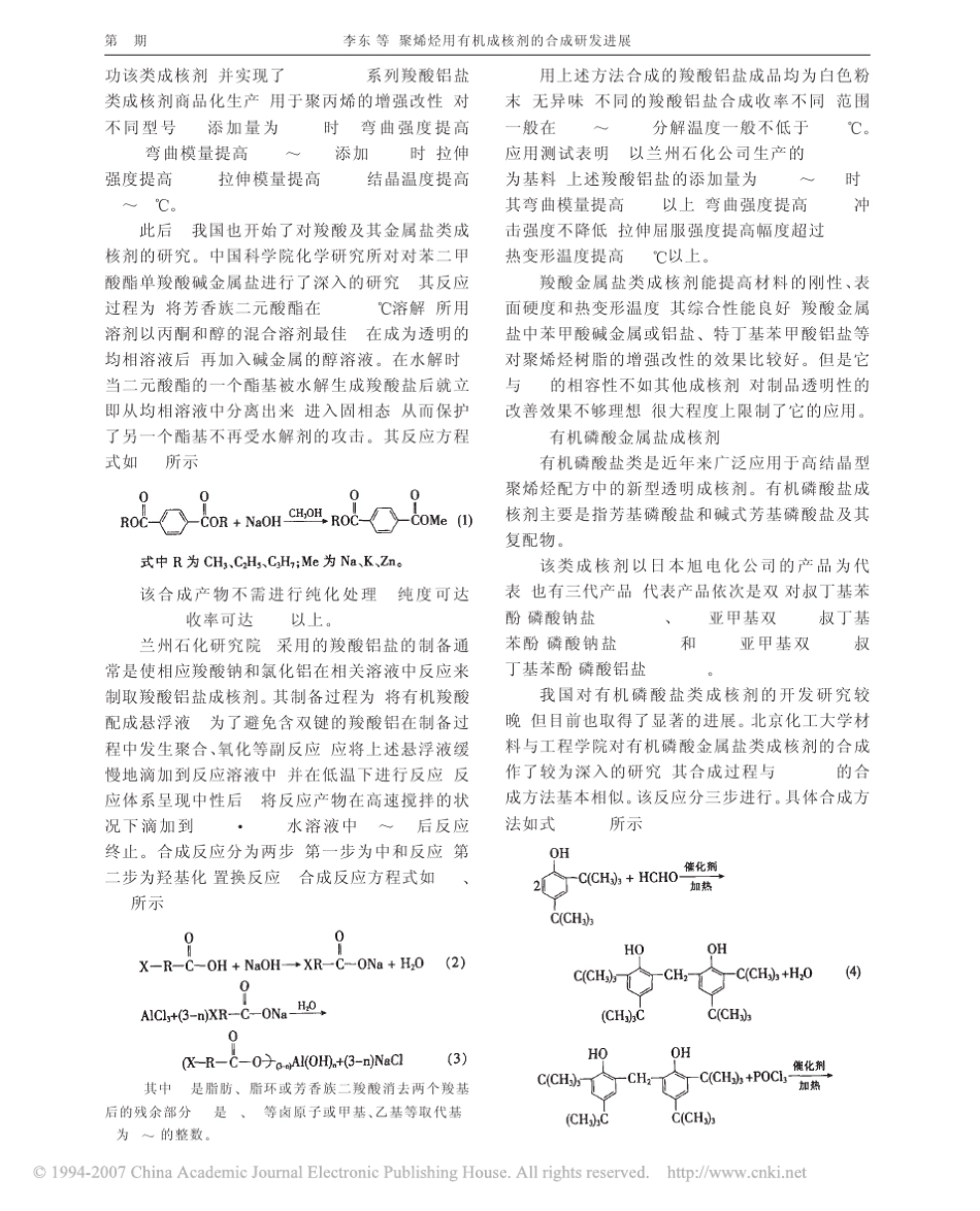 聚烯烃用有机成核剂的合成研发进展_第3页