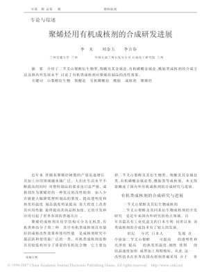 聚烯烃用有机成核剂的合成研发进展