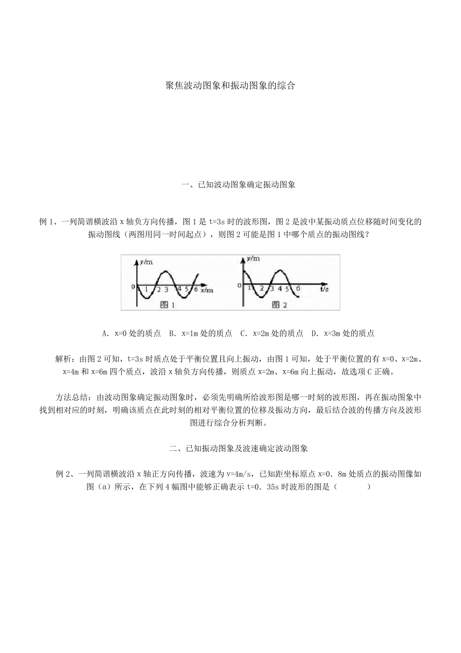聚焦波动图象和振动图象的综合_1_第1页