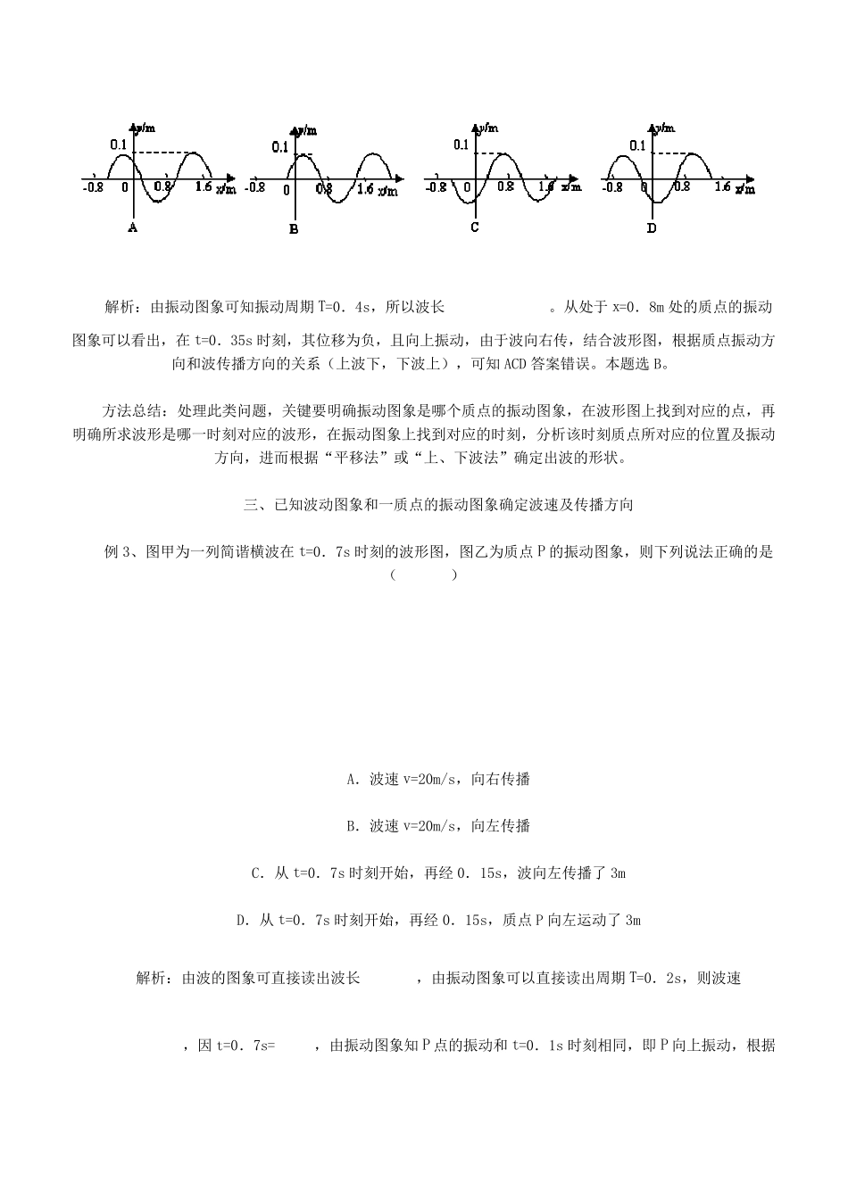 聚焦波动图象和振动图象的综合_1_第2页