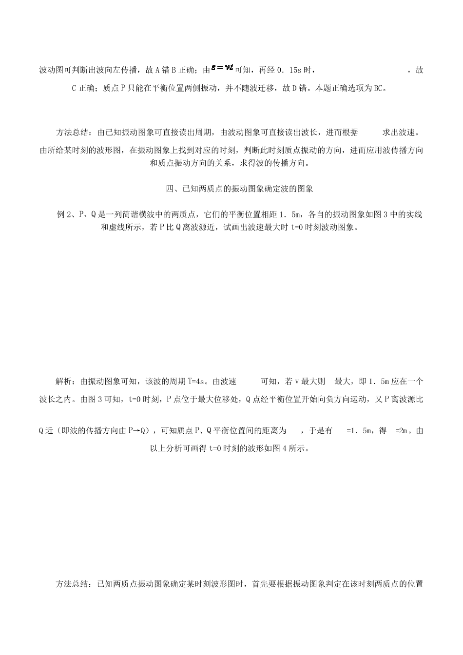 聚焦波动图象和振动图象的综合_1_第3页