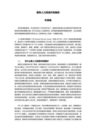 聚焦人力资源共享服务