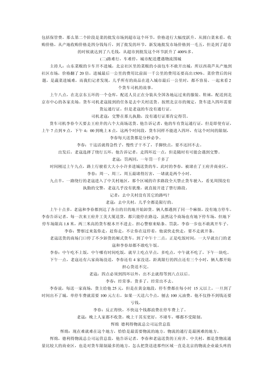 聚焦物流顽疾：物流堵在最后一公里_第2页