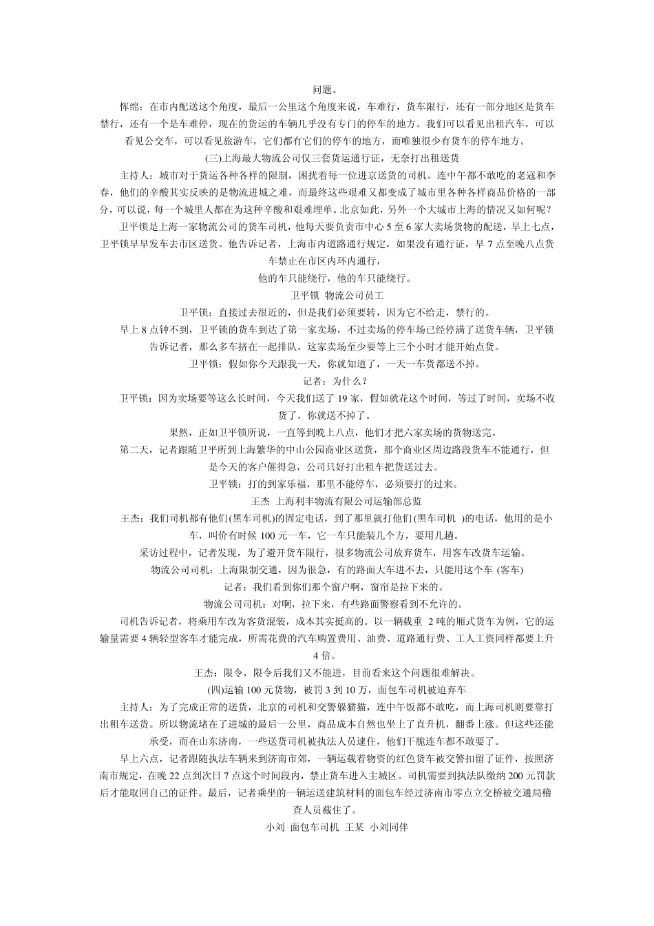 聚焦物流顽疾：物流堵在最后一公里_第3页