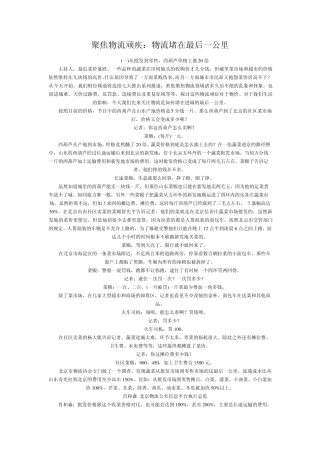 聚焦物流顽疾：物流堵在最后一公里