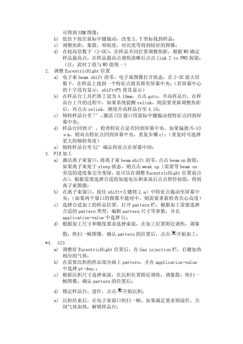 聚焦离子束系统操作要点及常见问题_第2页