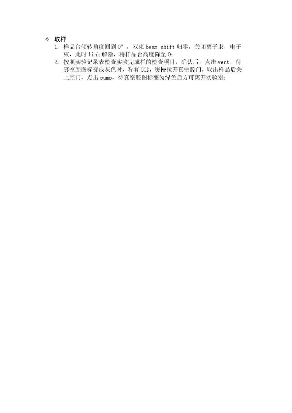 聚焦离子束系统操作要点及常见问题_第3页