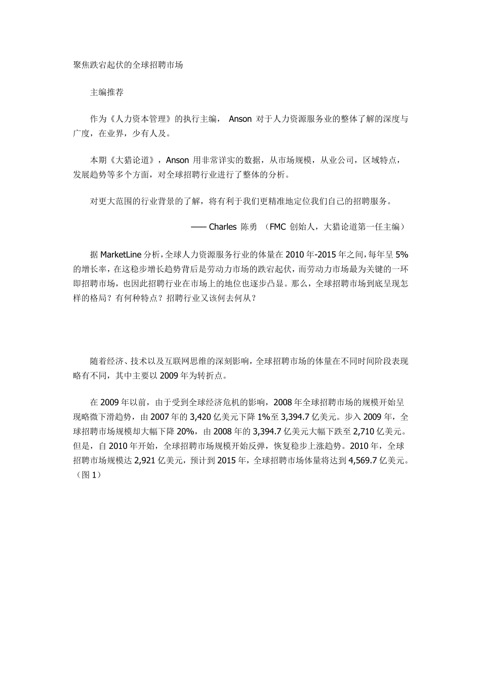 聚焦跌宕起伏的全球招聘市场_第1页