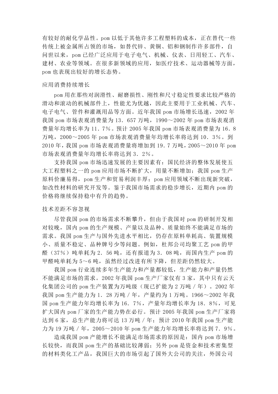 聚甲醛(POM)赛钢,性能_第3页