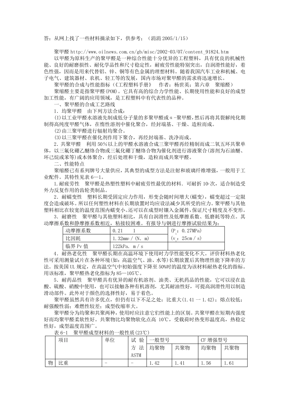 聚甲醛POM的一些知识_第2页